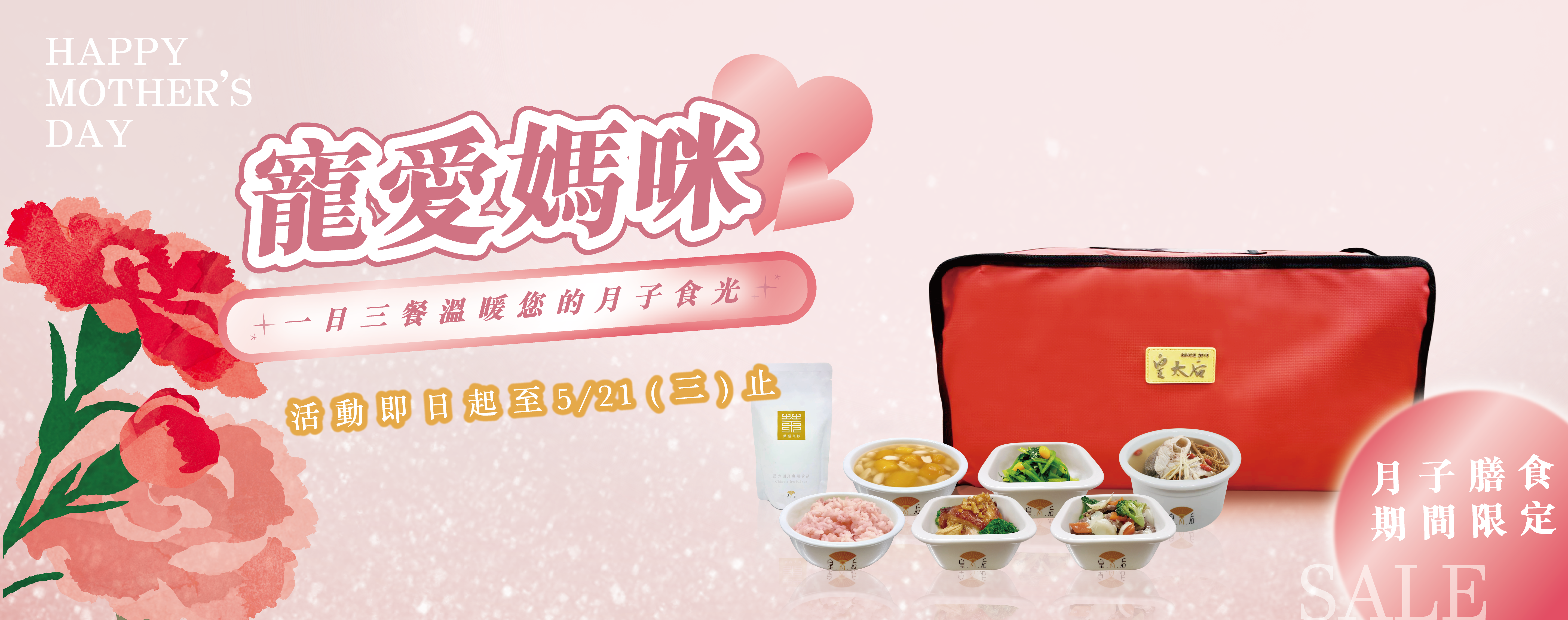 20240510 寵愛媽咪母親節活動(BANNER第一頁面，此為暫放可調整區域，已有將本活動另設BANNER檔案)